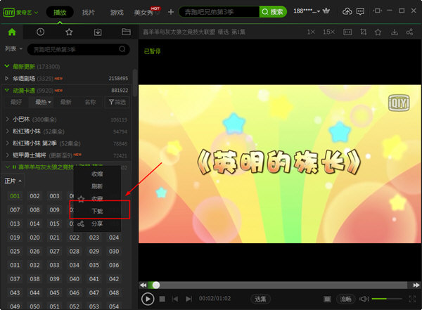 怎么下載愛奇藝視頻?下載愛奇藝視頻方法