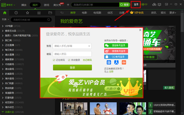 怎么下載愛奇藝視頻?下載愛奇藝視頻方法