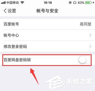 百度網(wǎng)盤如何設(shè)置登陸密碼?手機百度網(wǎng)盤設(shè)置登陸密碼圖文教程