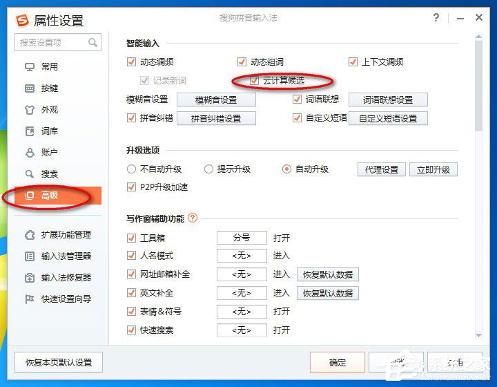 搜狗輸入法如何關(guān)閉云計(jì)算候選？搜狗輸入法關(guān)閉云計(jì)算候選的方法