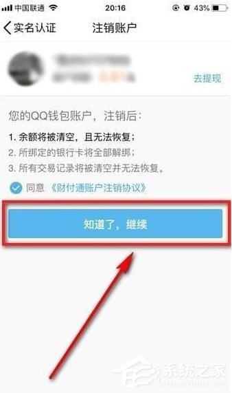 QQ錢包實(shí)名認(rèn)證要怎么注銷 QQ錢包注銷實(shí)名認(rèn)證圖文教程教程