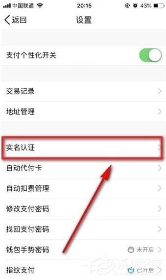 QQ錢包實(shí)名認(rèn)證要怎么注銷 QQ錢包注銷實(shí)名認(rèn)證圖文教程教程