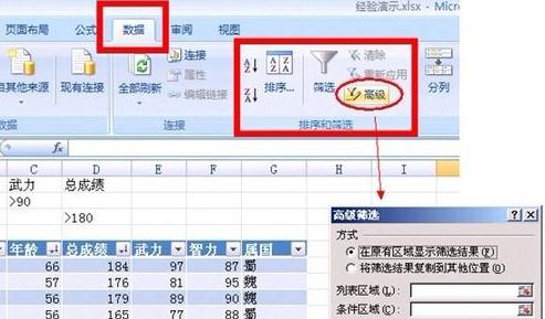 怎么使用高級篩選？excel2007高級篩選使用方法
