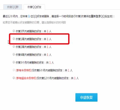 QQ中恢復(fù)qq好友的簡單步驟