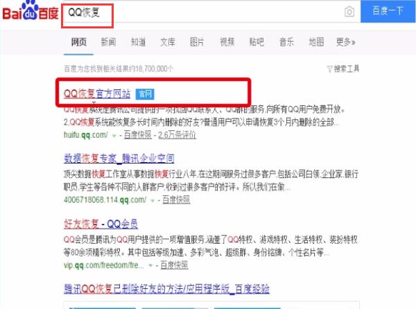 QQ中恢復(fù)qq好友的簡單步驟