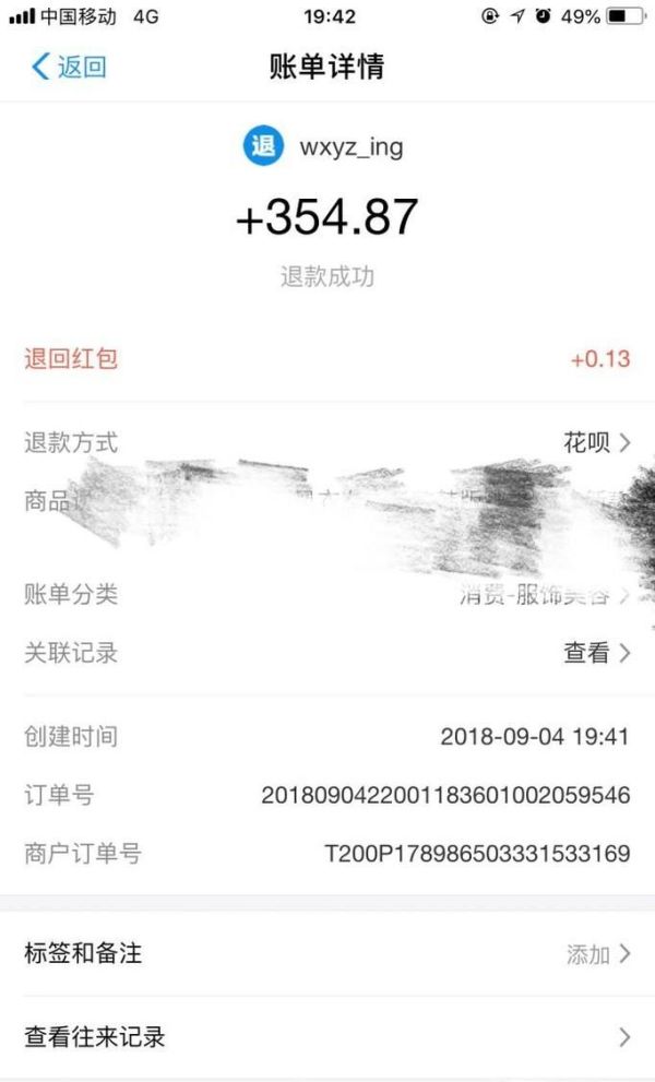 螞蟻花唄真的能通過(guò)退貨提現(xiàn)嗎?