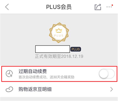 京東會(huì)員plus怎么取消