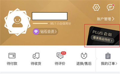 京東會(huì)員plus怎么取消