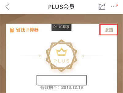 京東會(huì)員plus怎么取消