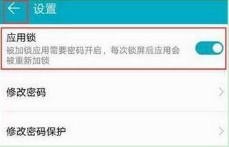 華為手機(jī)怎么設(shè)置微信加密