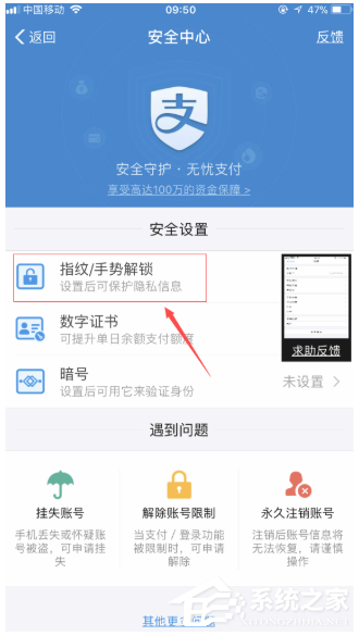 支付寶APP設(shè)置錢(qián)包鎖的具體操作方法
