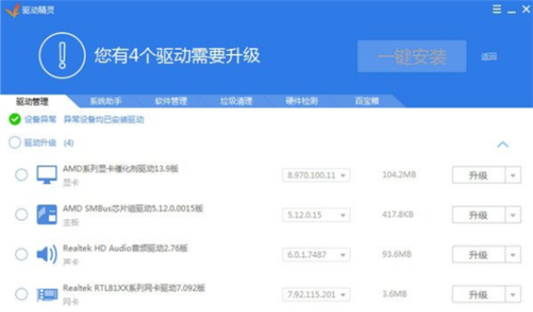 Win7聲卡驅動怎么下載安裝？