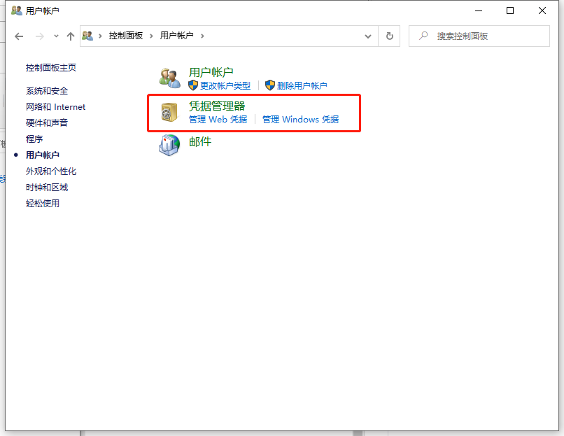Win10專業版怎么取消網絡憑據？