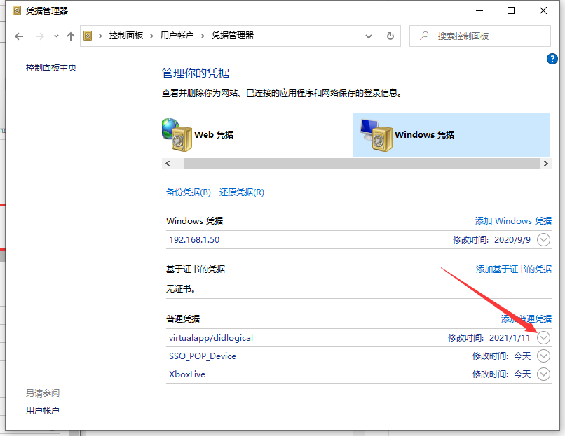 Win10專業版怎么取消網絡憑據？