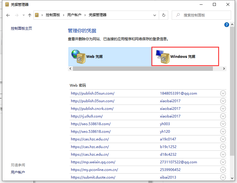 Win10專業版怎么取消網絡憑據？