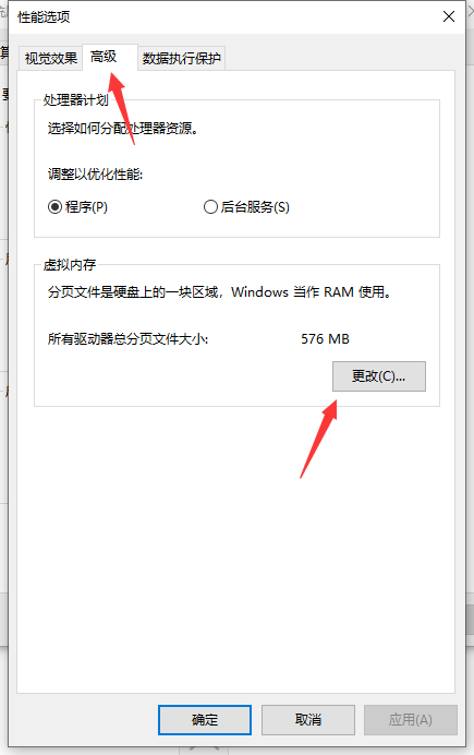 Win10專業(yè)版系統(tǒng)C盤虛擬內(nèi)存如何設置？