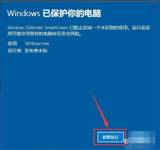 Win10電腦安裝應(yīng)用時(shí)出現(xiàn)"Windows已保護(hù)你的電腦"要怎么辦?