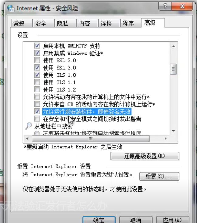 Win7旗艦版提示無法驗證發行者要怎么解決？