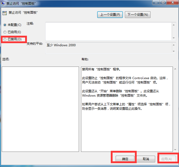 Win7旗艦版高級系統設置打不開怎么解決？