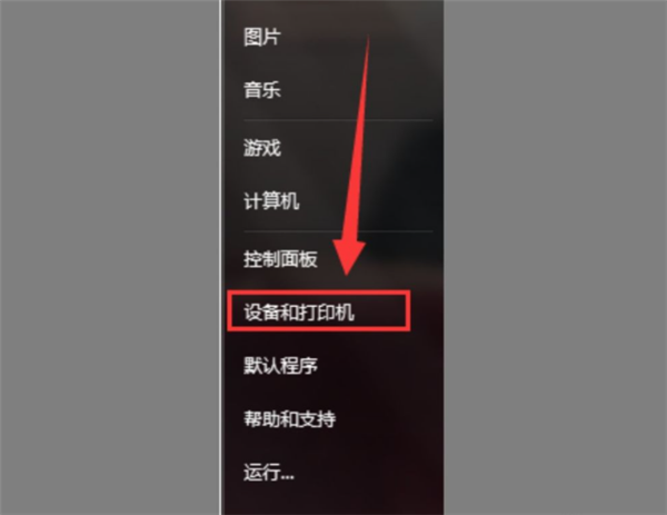 Win7把pdf打印機刪除了如何添加回來?