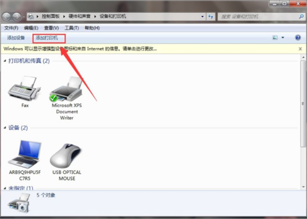 Win7把pdf打印機刪除了如何添加回來?