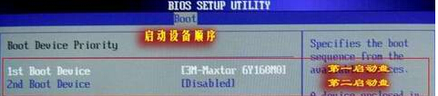 Win10重裝系統后怎么進BIOS設置硬盤啟動順序?