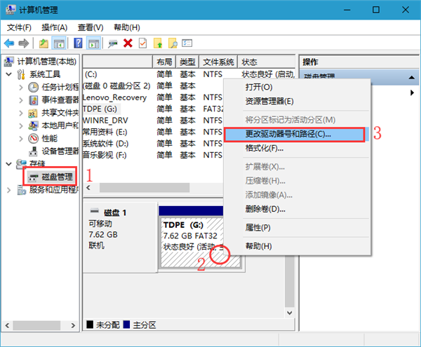 Win10電腦如何修改盤符？