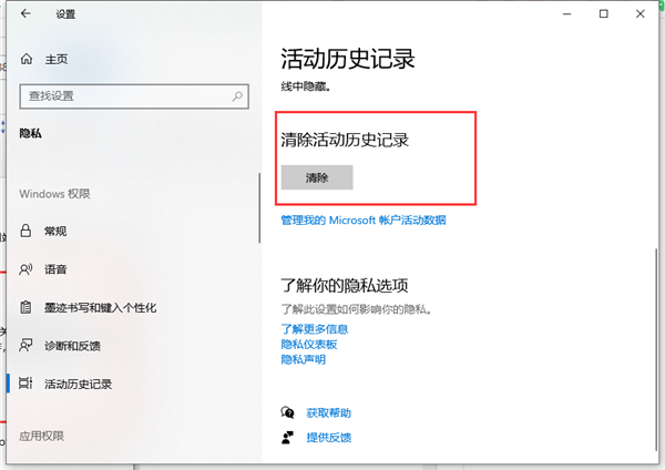 Win10怎么清除電腦使用痕跡？