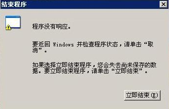 Win7旗艦版程序未響應怎么辦？