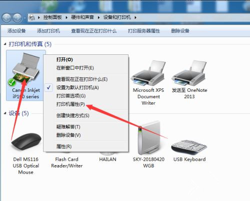 Win7系統(tǒng)共享打印機(jī)名稱如何修改?