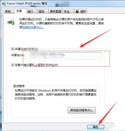 Win7系統(tǒng)共享打印機(jī)名稱如何修改?