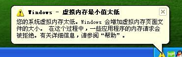 Winxp系統(tǒng)電腦虛擬內(nèi)存不足怎么辦？