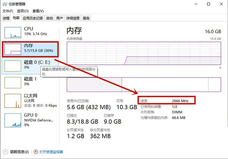 電腦內(nèi)存頻率高有什么好處?Win10內(nèi)存頻率怎么看?
