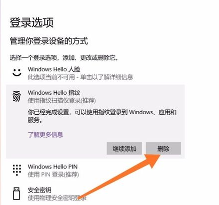 Win10如何強行刪除開機密碼?