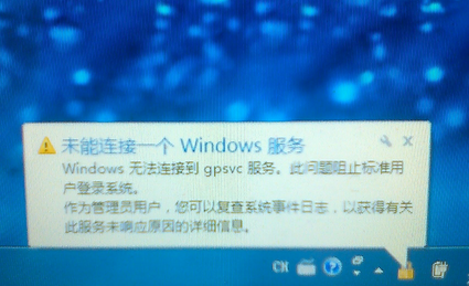 win7旗艦版未連接到一個服務怎么解決？