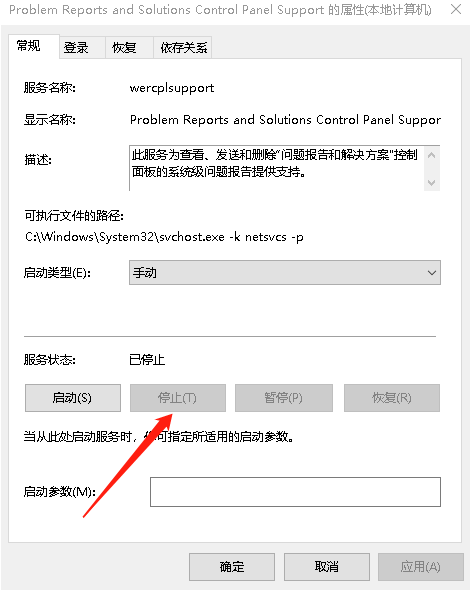 Win10系統提示windows錯誤報告占CPU怎么辦?