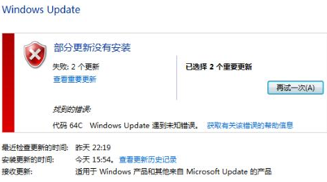 Win7旗艦版更新失敗80246007錯(cuò)誤代碼怎么辦？