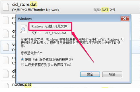 dat文件用什么軟件打開?Win10電腦正確打開dat文件的方法