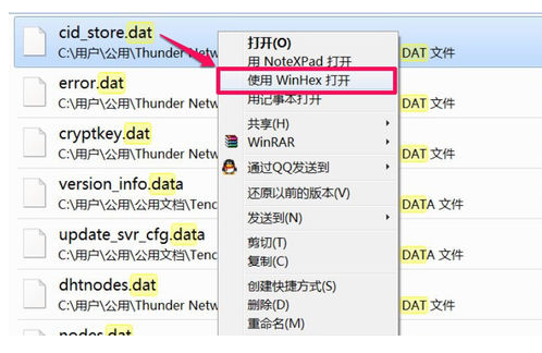 dat文件用什么軟件打開?Win10電腦正確打開dat文件的方法