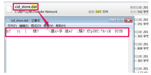 dat文件用什么軟件打開?Win10電腦正確打開dat文件的方法