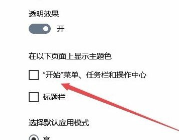 Win10專業(yè)版任務(wù)欄顏色要怎么改?