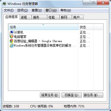 Win10任務(wù)管理器沒(méi)有標(biāo)題欄是什么原因？