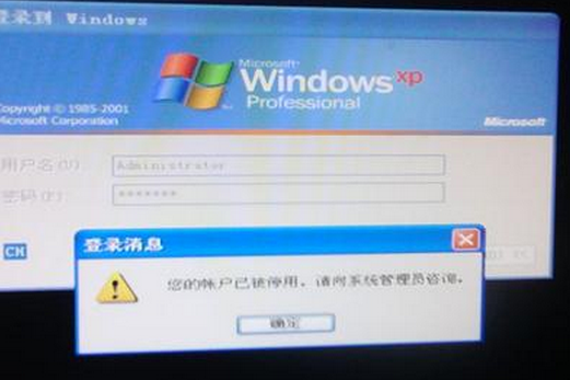 Winxp系統(tǒng)的管理員賬戶被禁用怎么辦？