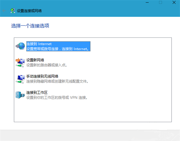 Win10寬帶連接如何設置？