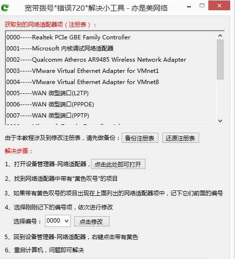 Win10寬帶連接錯(cuò)誤720的原因及解決技巧