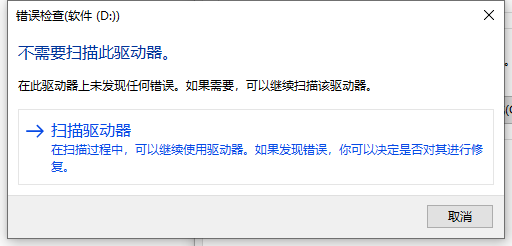 Win10專業(yè)版無法讀取文件或目錄損壞怎么處理？