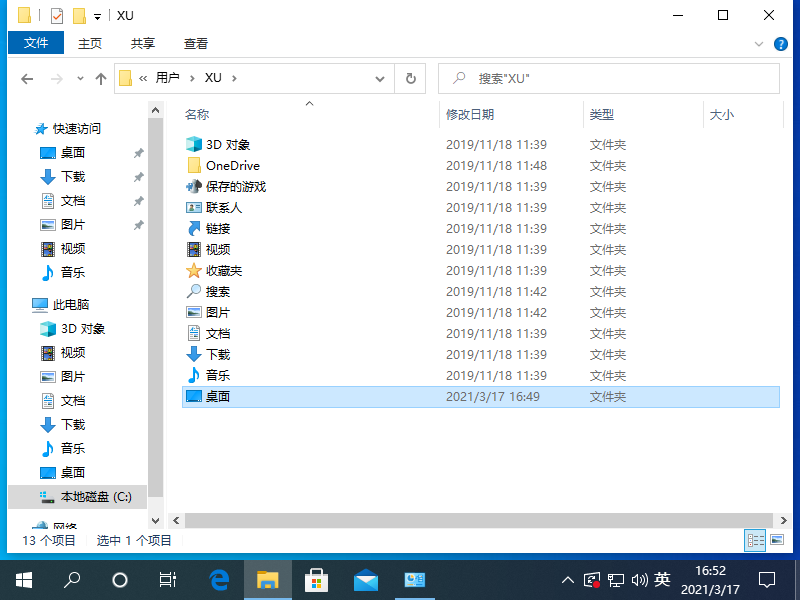 Win10專業版系統桌面文件在C盤的哪個位置?