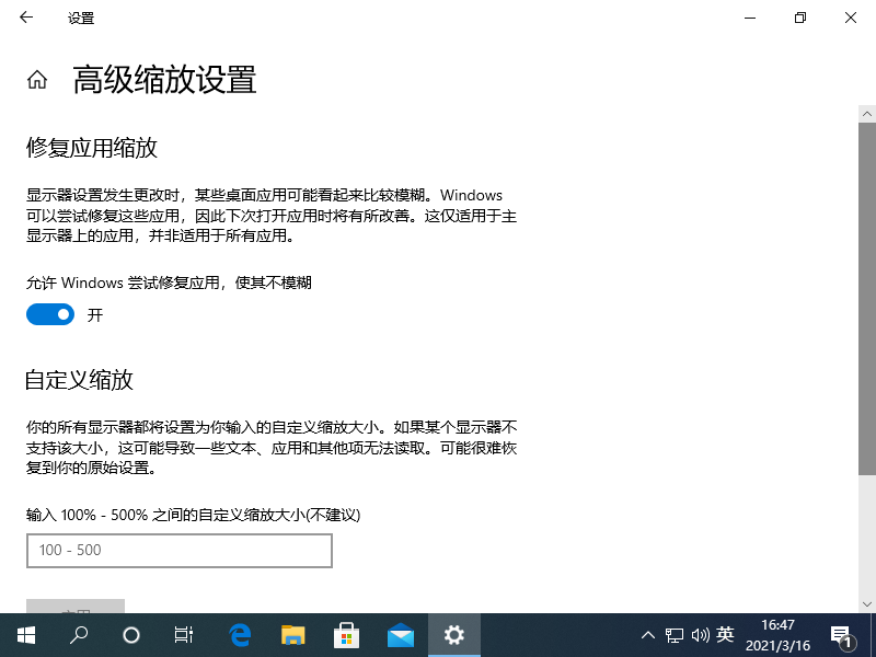 Win10專業版系統電腦如何提高畫質?