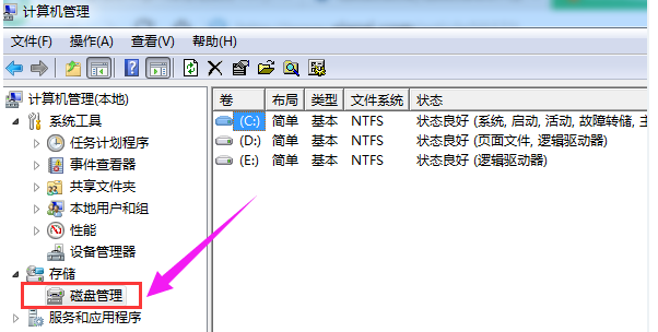 Win10專業版怎么給硬盤分區?
