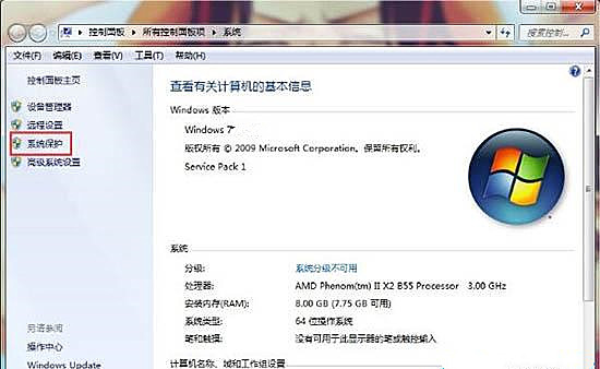 Win7系統如何刪除還原點?